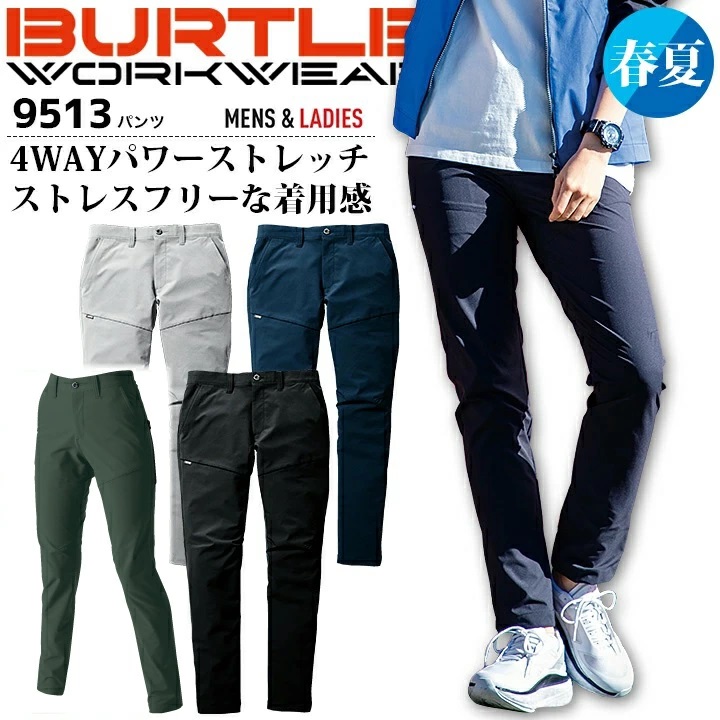 バートル パンツ 9513 春夏 ストレッチ 男女兼用 メンズ レディース 制電 吸水速乾 ズボン スラックス BURTLE :133-9513:プラスワーカー!店  通販 