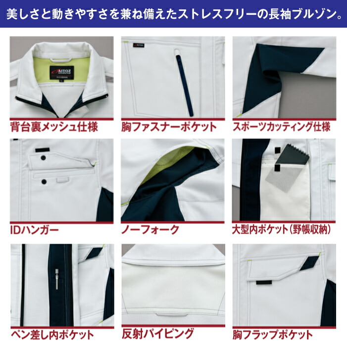 【あいす】 アイトス 長袖ブルゾン 2501 (男女兼用)対応 ジャンパー