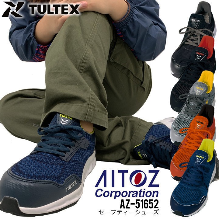 安全靴 アイトス AZ-51652 ローカット TULTEX 超軽量 通気性 樹脂製先芯入り 男女兼用 メンズ レディース 耐油 メッシュ 紐タイプ  セーフティーシューズ 作業靴