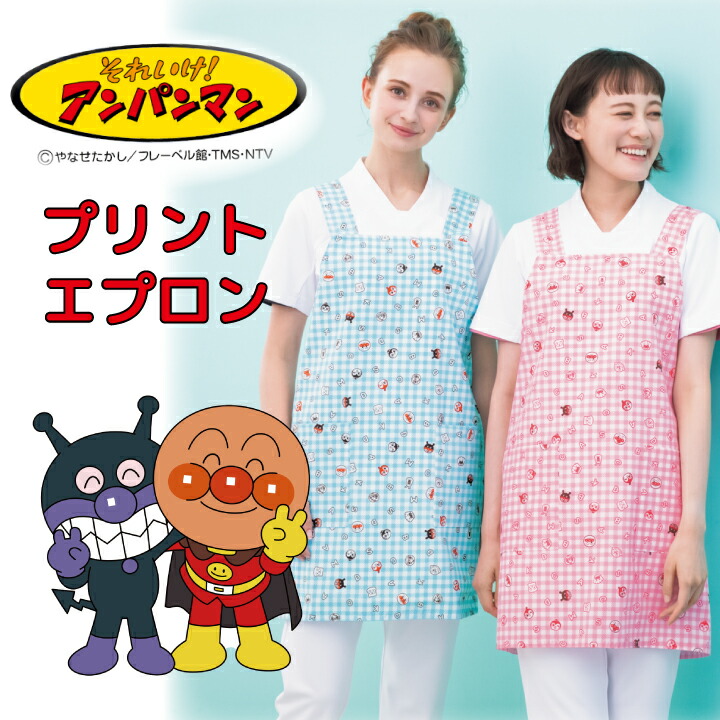 アンパンマン プリントエプロン 小児科 幼稚園 保育園向け 男女兼用