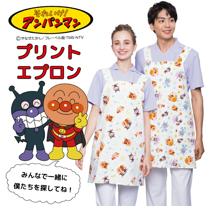 アンパンマン　新作エプロン　2枚セット　保育士エプロン BANDAI（バンダイ） エプロン 保育士 アンパンマン 大人用 かぶり ML
