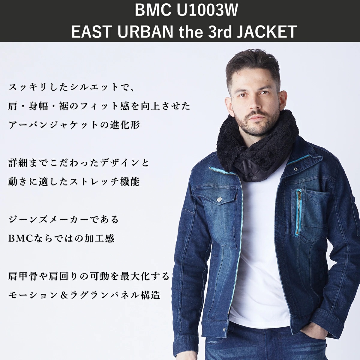 BMC イースト アーバンジャケット U1003W デニム ジャンパー BLUE MONSTER CLOTHING ブルーモンスタークロージング  ブリッツワークス