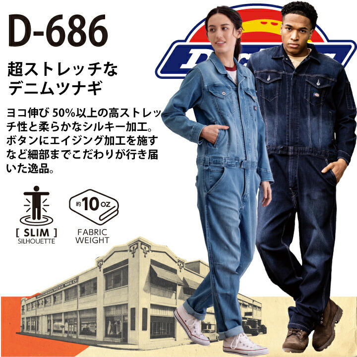 Dickies（ディッキーズ） デニム 長袖つなぎ 男女兼用 D-686