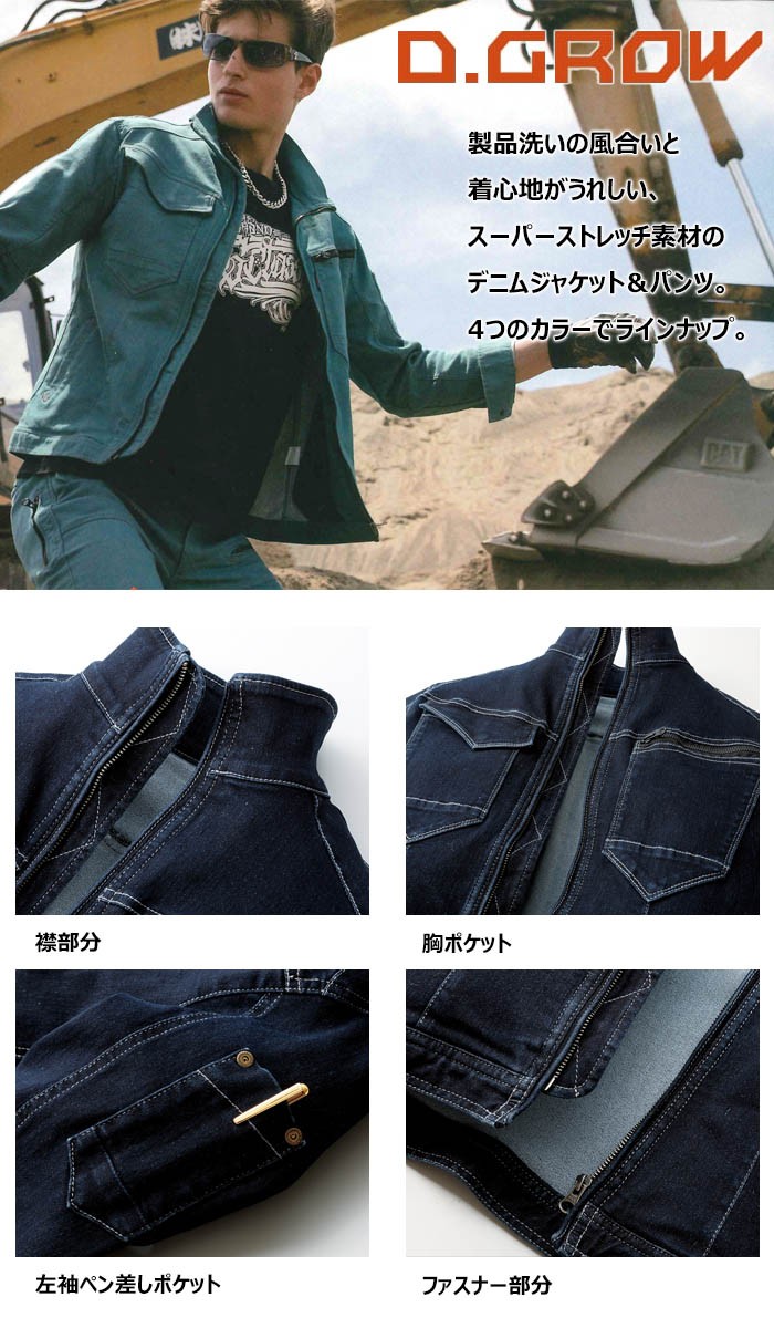 クロダルマ 上下セット 長袖ジャンパー カーゴパンツ ストレッチ