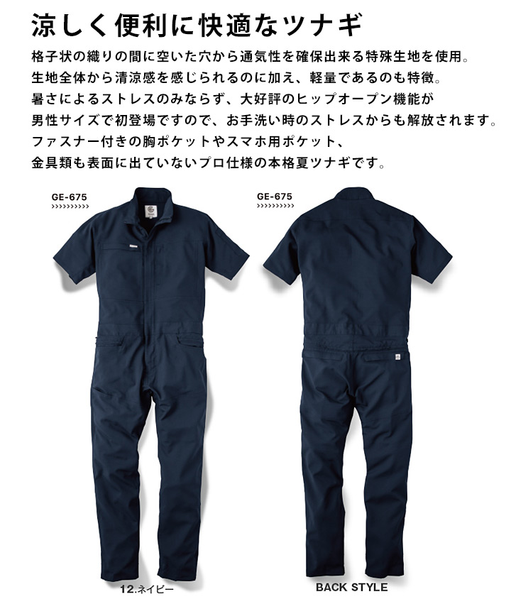 GRACE ENGINEER'S 半袖つなぎ 春夏 男女兼用 グレースエンジニ