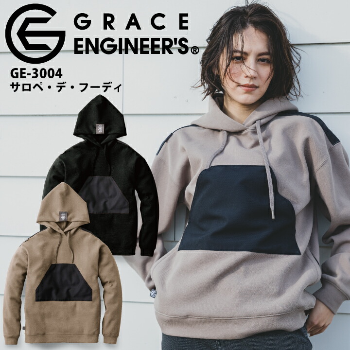 グレースエンジニア パーカー フーディ GE-3004 GE3004 サロペデ