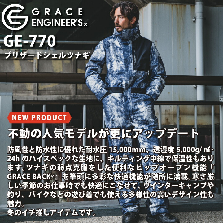 グレースエンジニア ブリザードシェルツナギ GE-770 冬 2024 2045 防寒