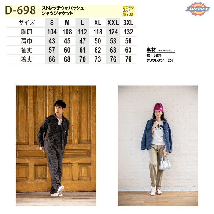 Dickies ディッキーズ デニム ジャケット D-698 ストレッチ