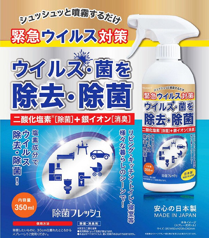 即日発送 除菌フレッシュ 350ml 除菌 スプレー ウイルス 菌 対策 除去 除菌 日本製 消臭 安心 銀イオン ノンアルコール 東亜産業 :  425-0077 : プラスワーカーYahoo!店 - 通販 - Yahoo!ショッピング