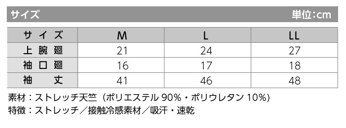 75129 Z.DRAGON アームカバー(18SS)サイズ