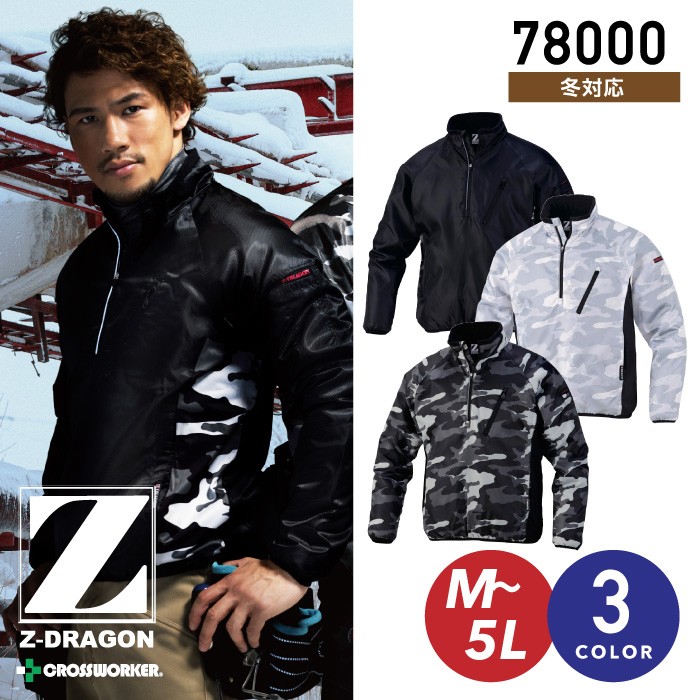 ウ*Z様 Mertra jacket /正規品保証 Z-DRAGON】 71300 製品制電ジャンパー [秋冬]通販ページ│自重堂＜公式