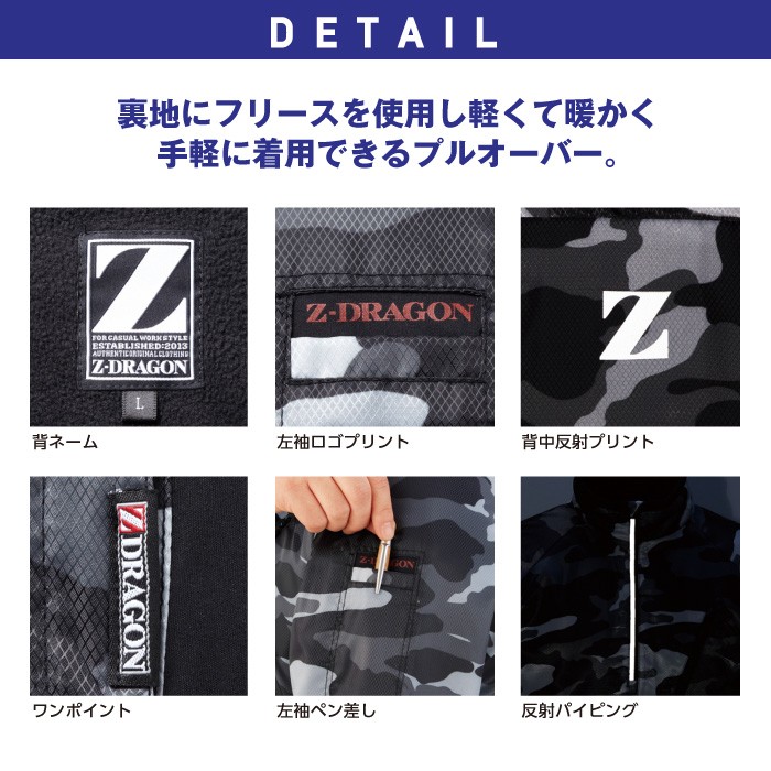 Z-DRAGON 防寒 プルオーバー 78000 フリース ブルゾン ジャケット 自重