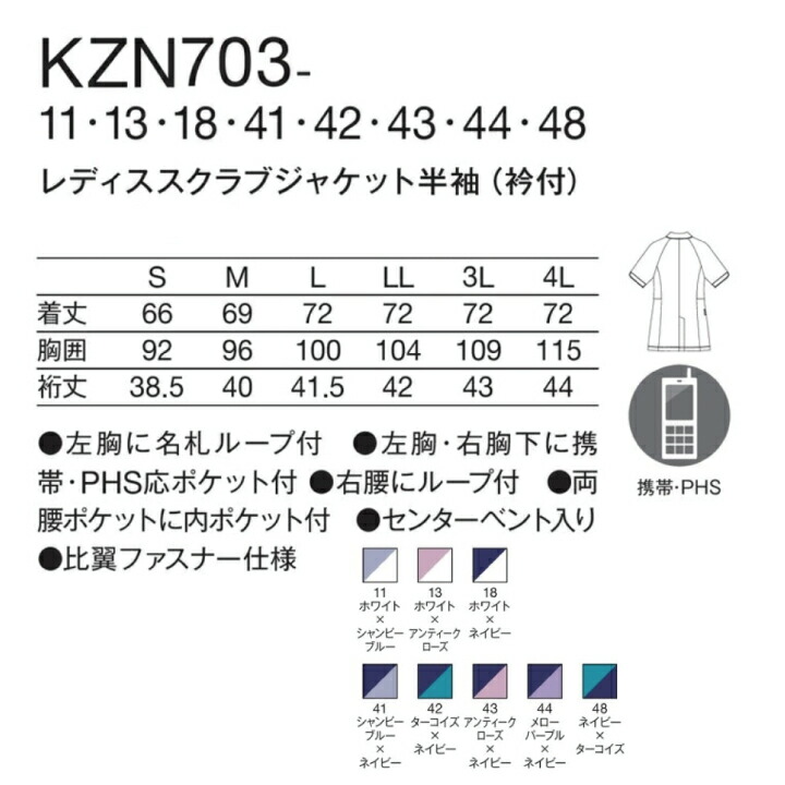レディース スクラブ 半袖 襟付き ジャケット カゼン KZN-703 女性用