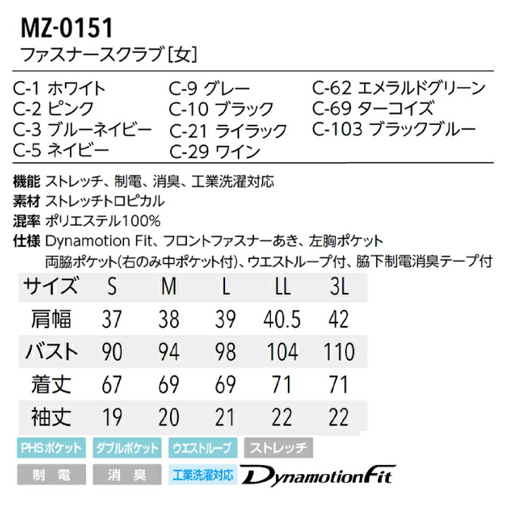 MIZUNO（ミズノ） ファスナースクラブ 白衣 レディース 女性用 MZ-0151