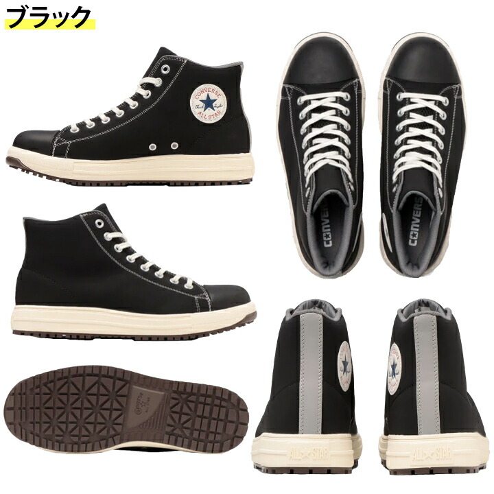即日発送】 コンバース CPD 安全靴 ALLSTAR PS HI セーフティシューズ