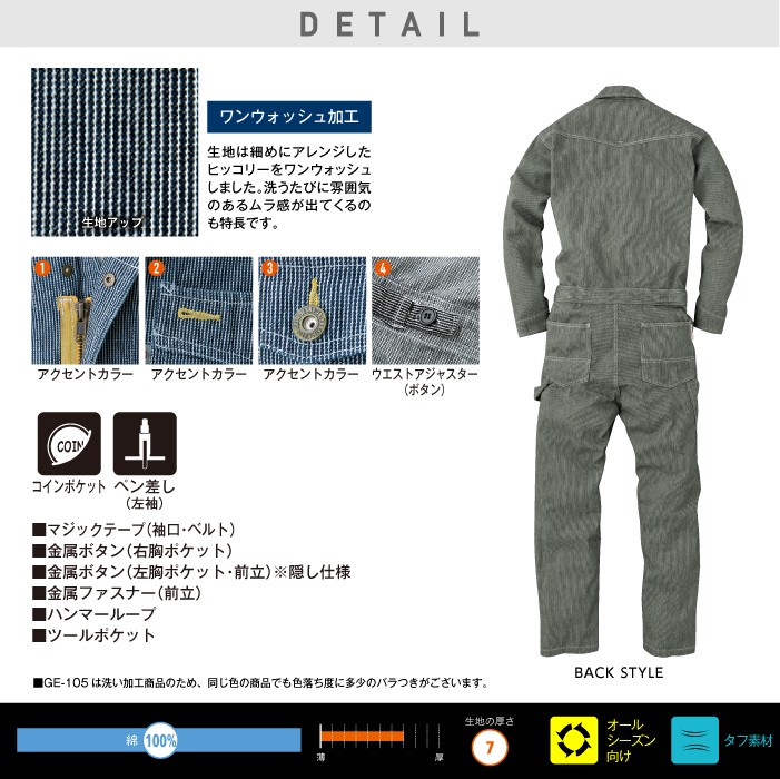 【お値下げ交渉可】GE-110長袖つなぎGRACE ENGINEERS GRACE ENGINEER'S 長袖つなぎ グレースエンジニアーズ GE-105