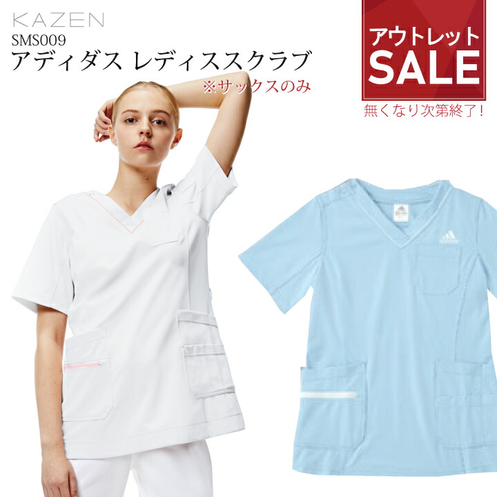 特価品】アディダス レディーススクラブ 医療用 白衣 看護師