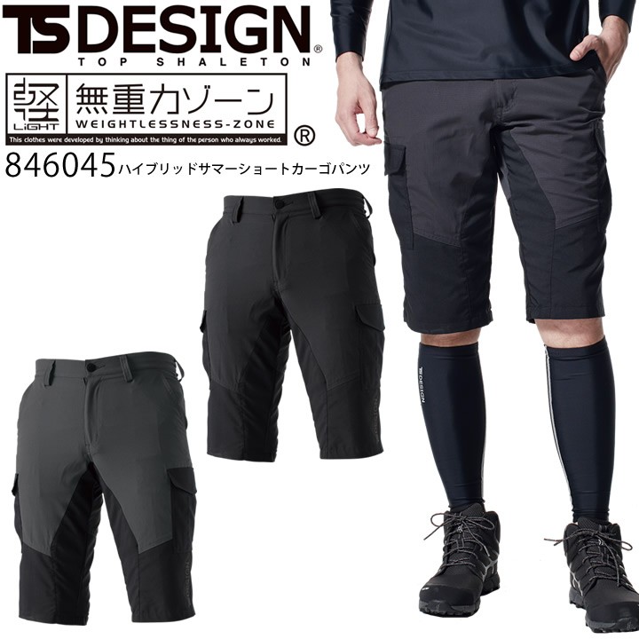 TSデザイン ハイブリッド サマーショートカーゴパンツ 846045 春