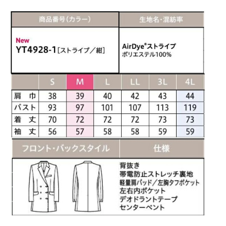 ロングジャケット レディース ストライプ柄 紺色 YT4928-1 軽量肩