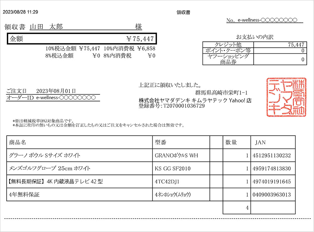 領収書の発行について - キムラヤテック ヤフー店 - 通販 - Yahoo