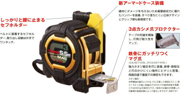 セフコンベG3ゴールドロックマグ爪27-5.5mメートル目盛タジマ : 作業屋