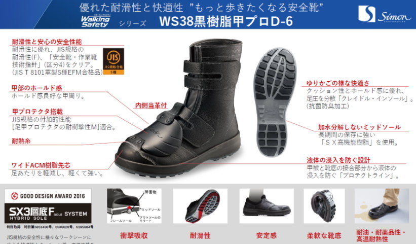 シモン シモン樹脂甲プロ安全靴 : 作業屋やまほ - 通販 - Yahoo