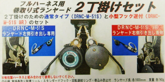 MIKI フルハーネス用巻取り式ランヤード2丁掛けセット ポリマーギヤ