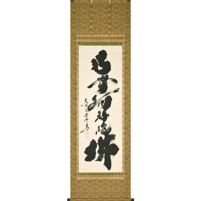 小林太玄 掛け軸 掛軸 直筆 書 六字名号 大徳寺 黄梅院 茶掛 仏教美術 直筆掛軸 六字名号 南無阿弥陀仏 尺五立 小林太玄 臨済宗 大本山 大徳