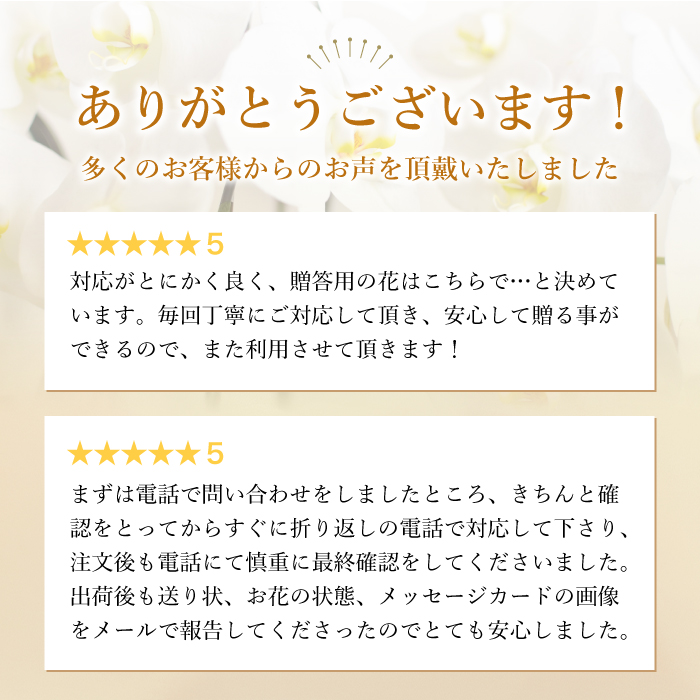 多くのお客様からのお声を頂戴いたしました
