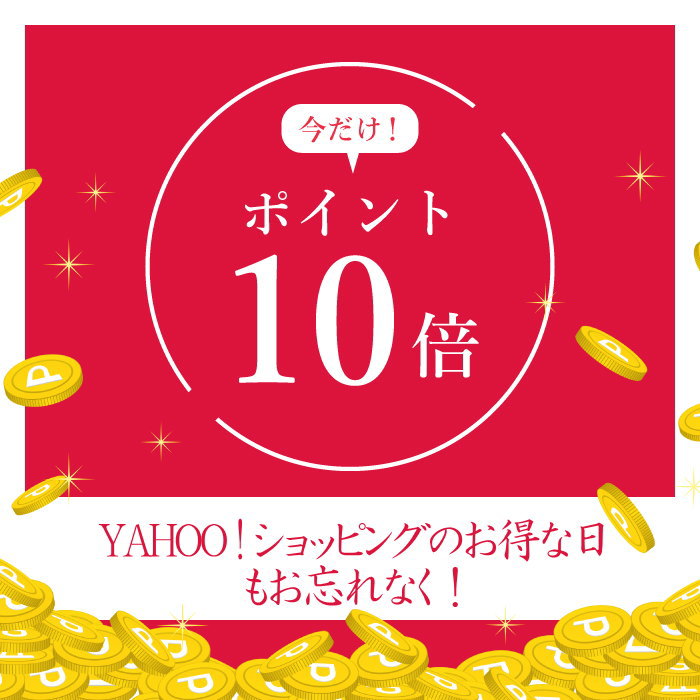 今だけポイント10倍