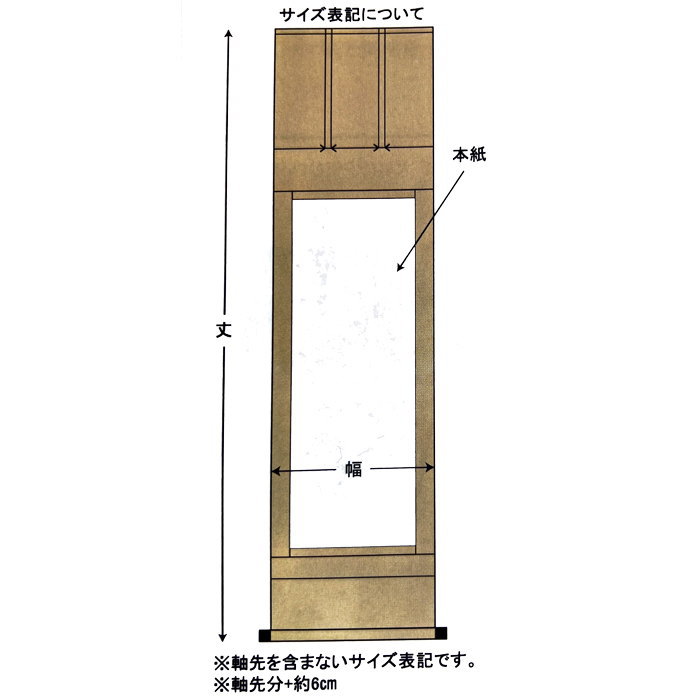 直筆掛軸 六字名号 南無阿弥陀仏 尺五立 岡島紫遊 現代書家 桐箱