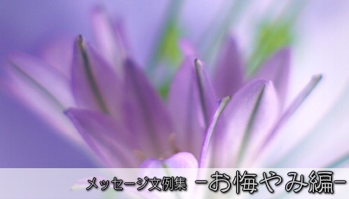 お悔やみの文例集 フラワーショップ乃木坂 通販 Yahoo ショッピング
