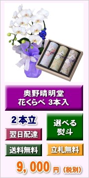 胡蝶蘭　お線香セット　奥野晴明堂　花くらべ　3本入り