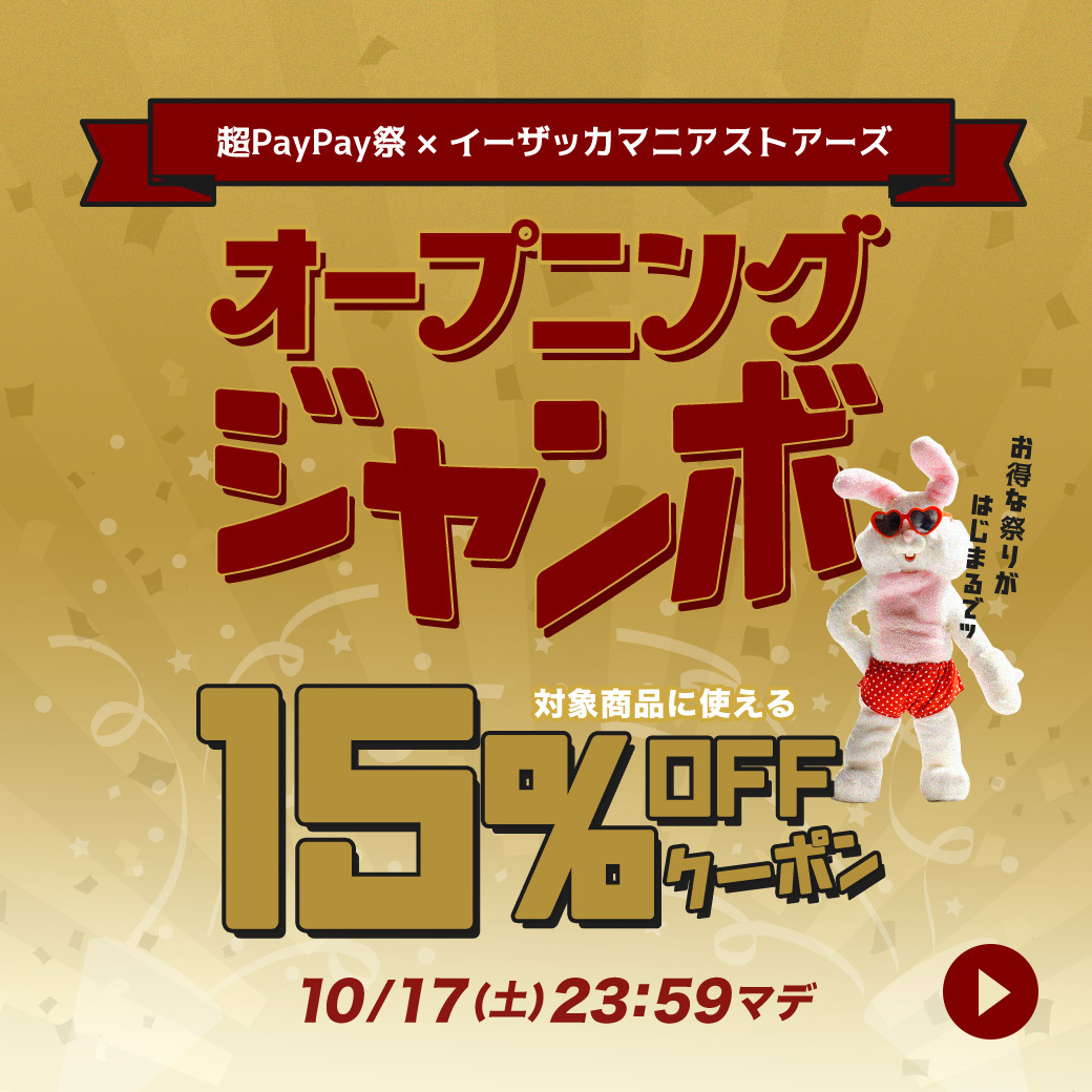 ショッピングクーポン - Yahoo!ショッピング - 本日限定！厳選アイテム15%OFF【10/17(土) 23:59まで】