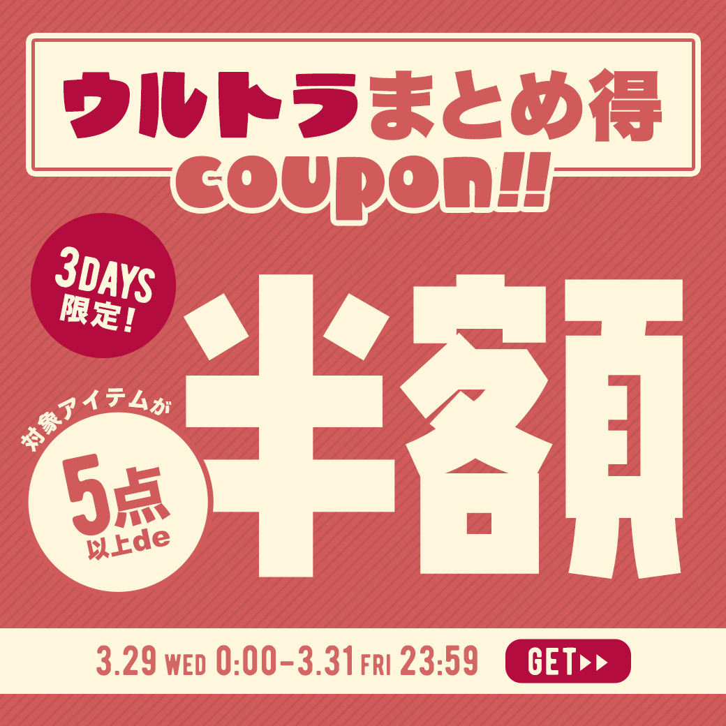 ショッピングクーポン - Yahoo!ショッピング - ＼3日間限定／ウルトラ 