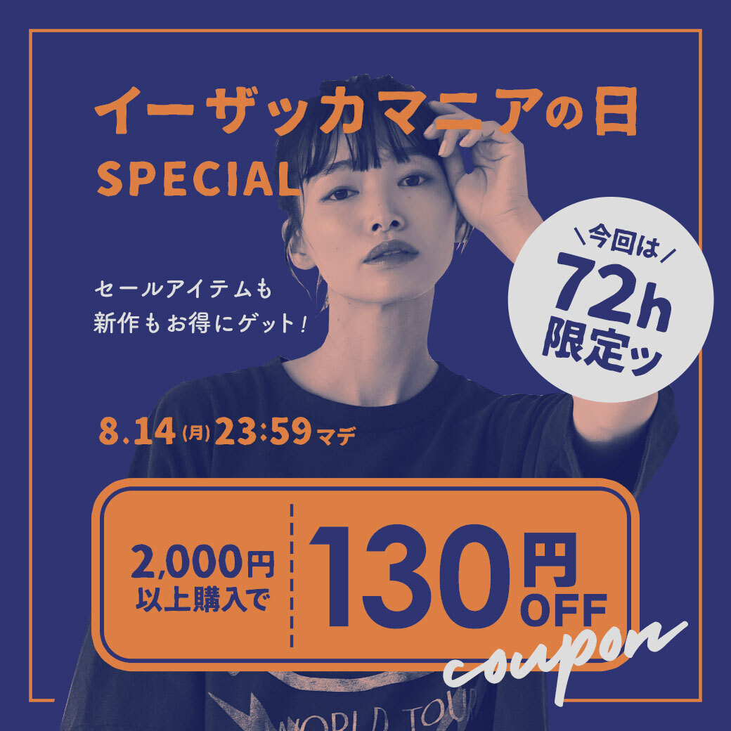 ショッピングクーポン Yahoo ショッピング 72h限定／全品対象！2 000円以上のお買い物で130円offクーポン【8 14