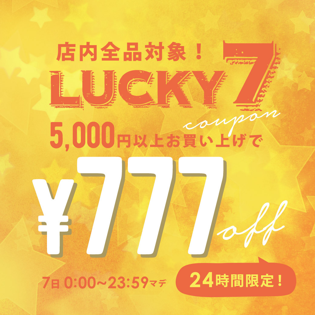 当ストア内どれでも 5 000円以上で777円off 5 7 金 23 59まで Paypayモール