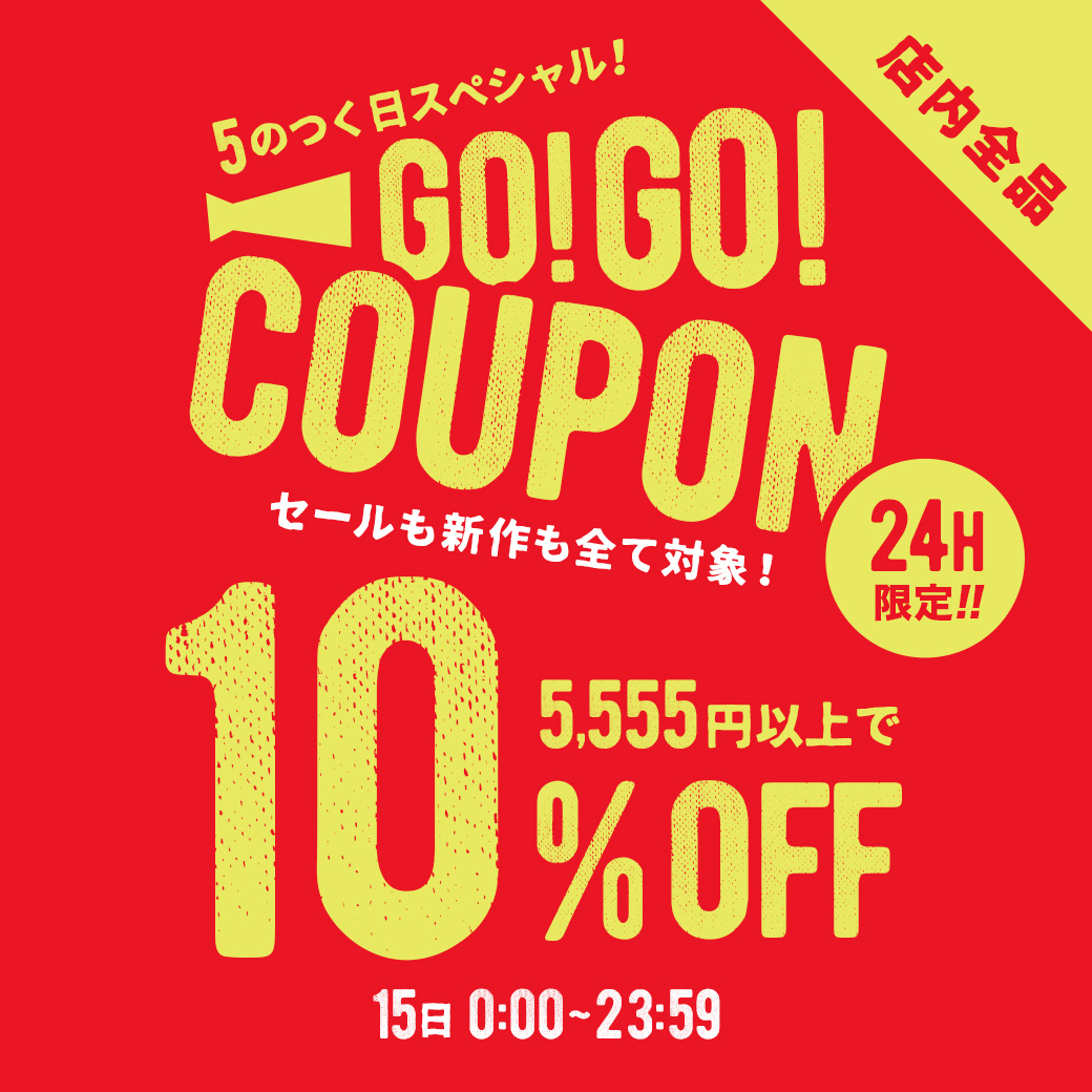 ＼5のつく日／全品対象！5,555円以上で使える10%OFFクーポン【9/15(金) 23:59まで】