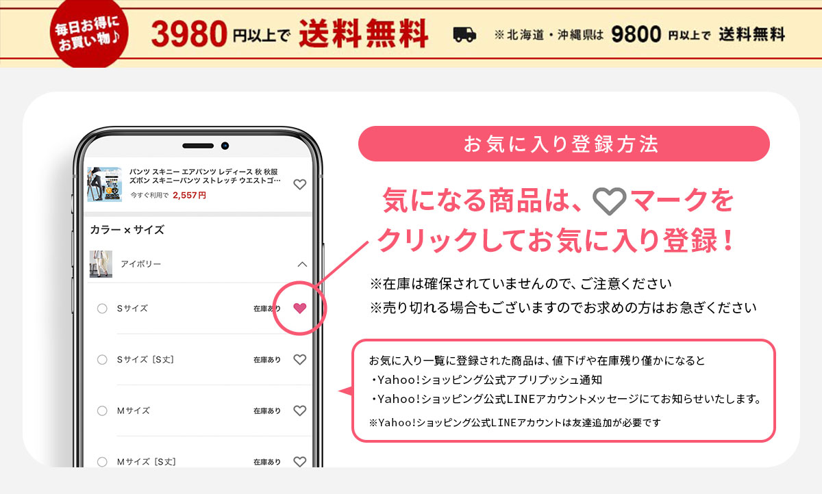 3980円以上で送料無料_お気に入り登録