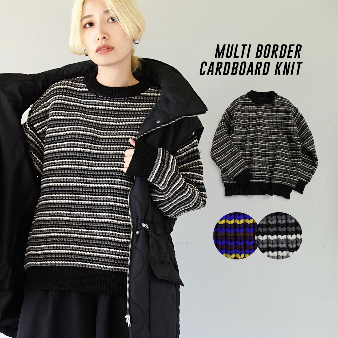 マルチボーダー 片畔ダンボールニットプルオーバー