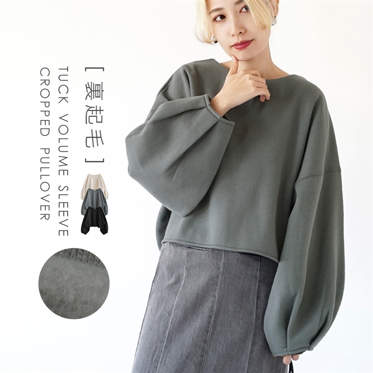 裏起毛 タックボリュームスリーブ クロップドプルオーバー