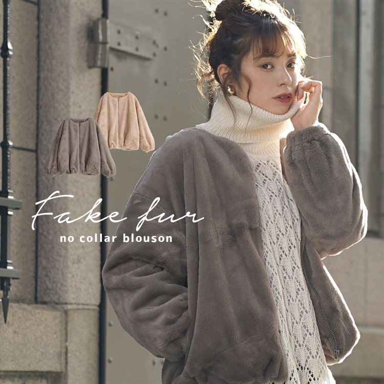 フェイクファー ノーカラーブルゾン
