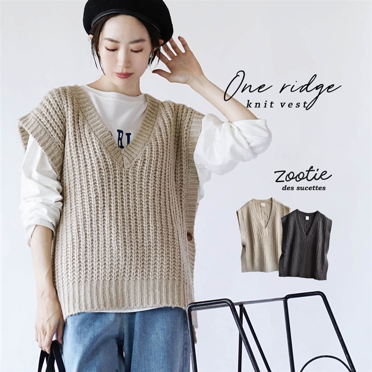 片畦編み ニットベスト