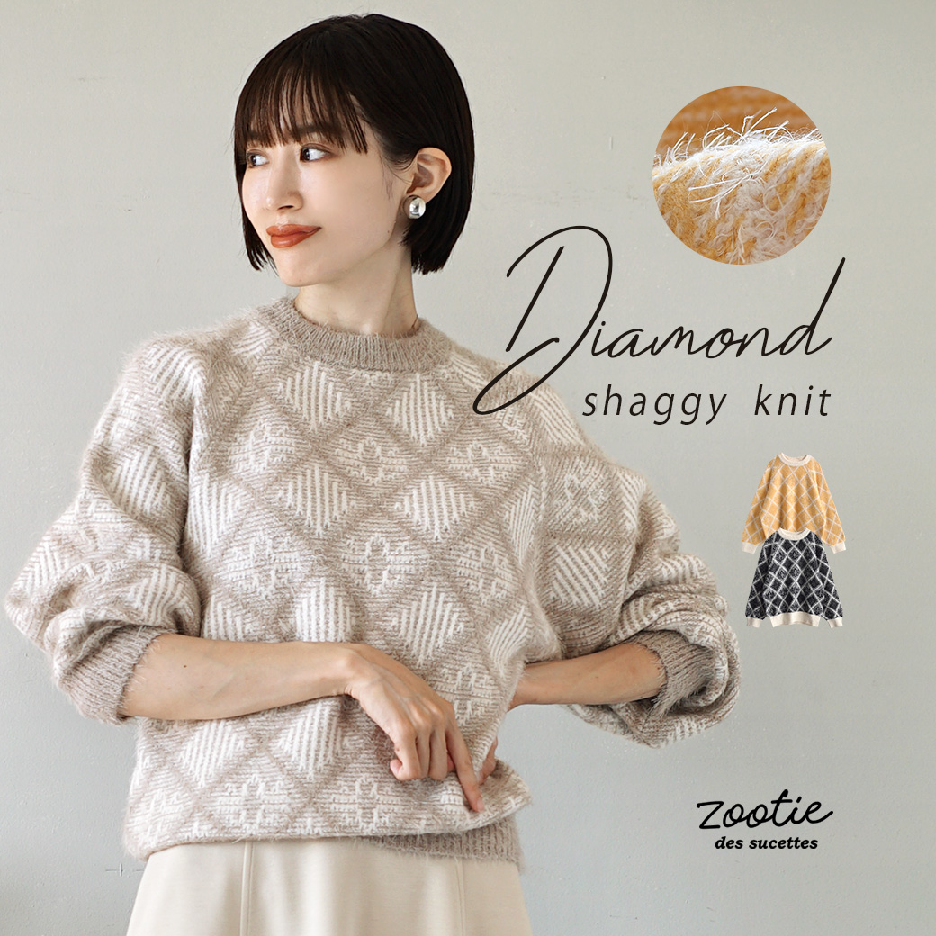 ダイヤ模様 シャギーニット
