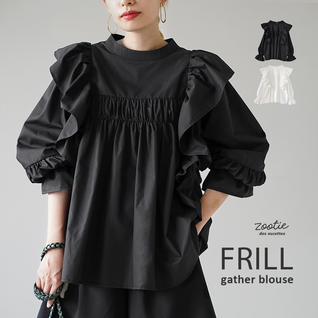 フリル ギャザーブラウス