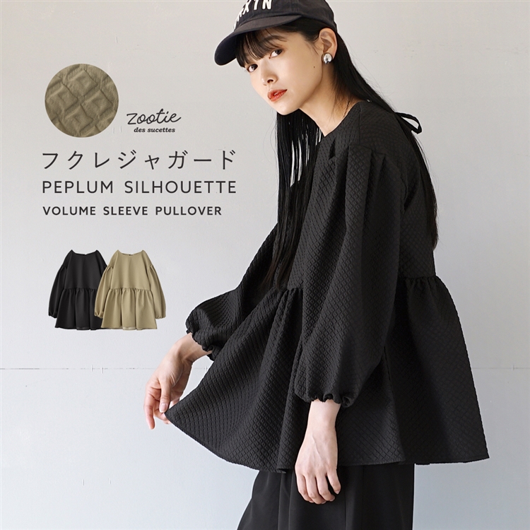 フクレジャガード ボリュームスリーブ プルオーバー