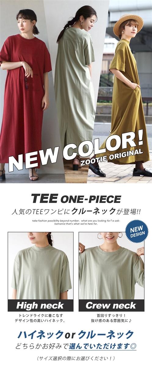 ワンピース 汗染み防止 UVカット レディース ワンピ ロングワンピース ゆったり 春 zootie ズーティー 汗しみない TEEワンピース