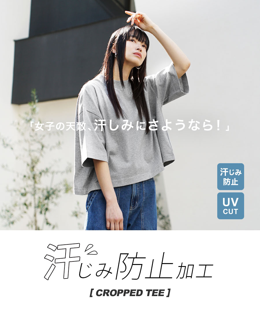 Tシャツ レディース 春 トップス　カットソー 半袖 半そで ショート丈 汗対策 汗染み防止 UVカット UV対策 zootie ズーティー  汗しみない クロップドTシャツ