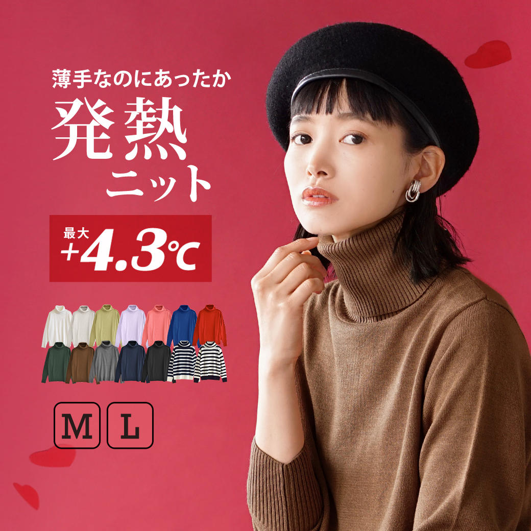 ヒートフル ニットウエア［タートルネック］