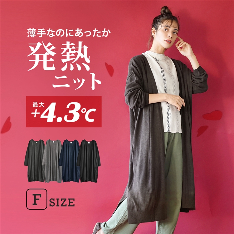 ヒートフル ニットウエア［ロングトッパーカーディガン］